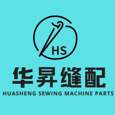 华昇缝制设备零件