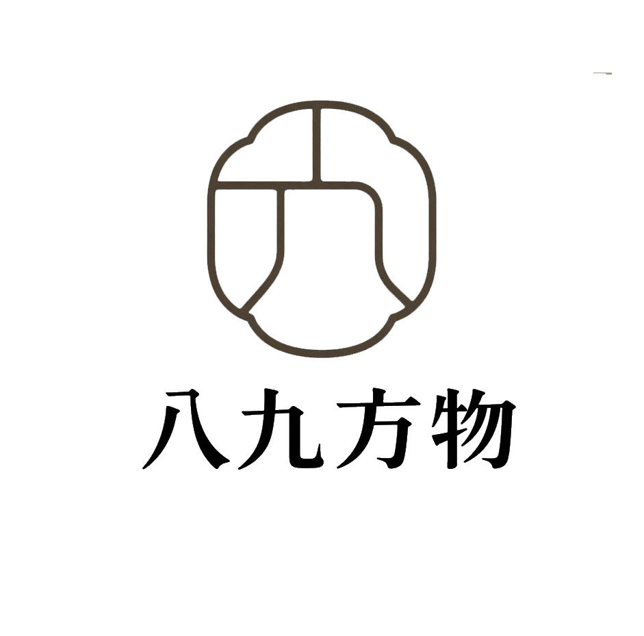 八九方物
