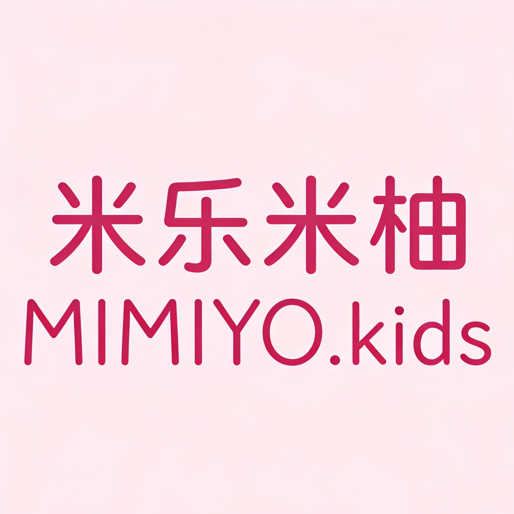 米乐米柚 MIMIYO  KIDS