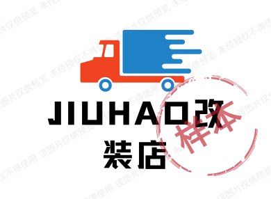 JIUHAO改装店