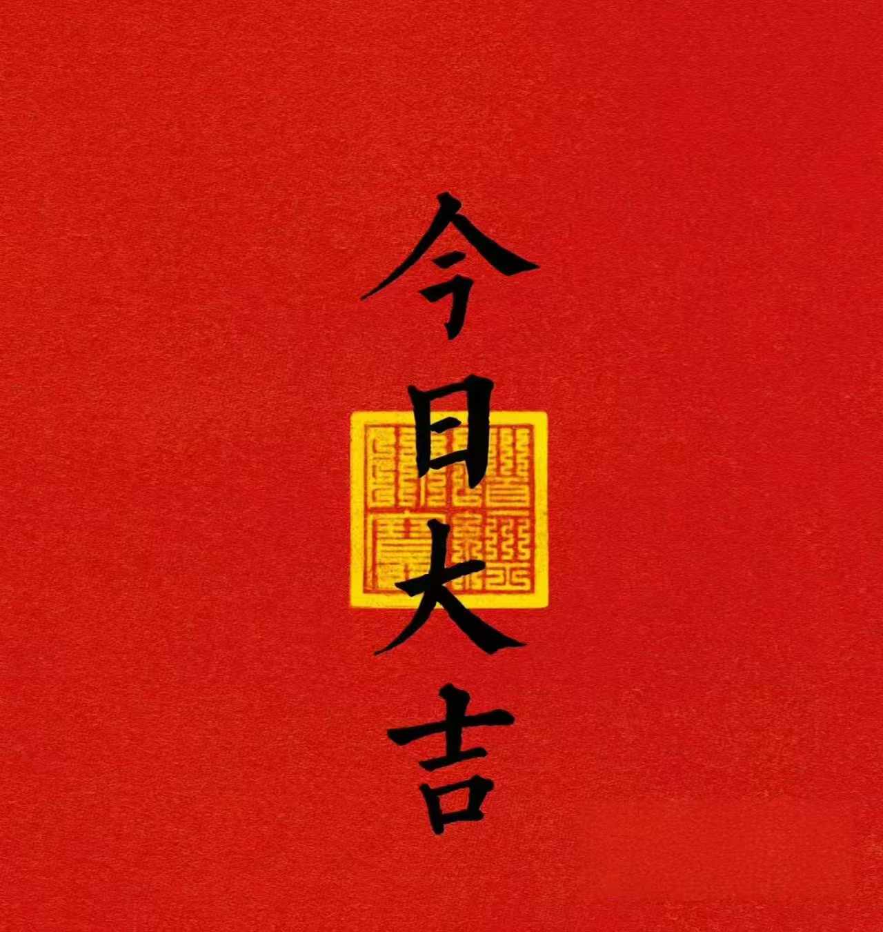 龙虎山朱砂本命年手绘铺