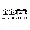 宝宝乖乖玩具 店铺LOGO