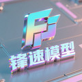 锋速科技模型店