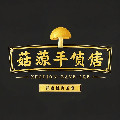 菇源商贸香菇干货店 店铺LOGO