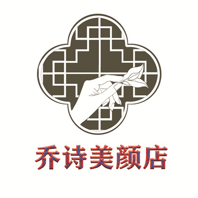乔诗美颜店 店铺LOGO