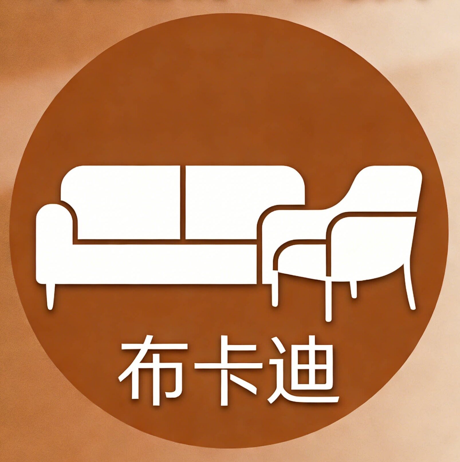 布卡迪家具经营部
