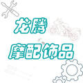 龙腾摩配装饰店 店铺LOGO