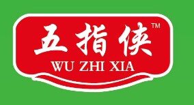 响当当河源特产