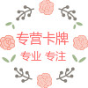 专业卡牌店