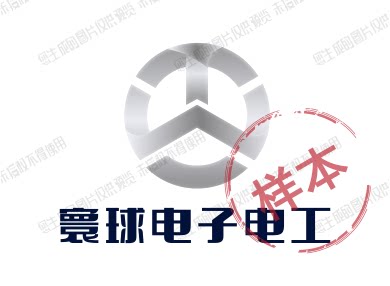 寰球电子电工