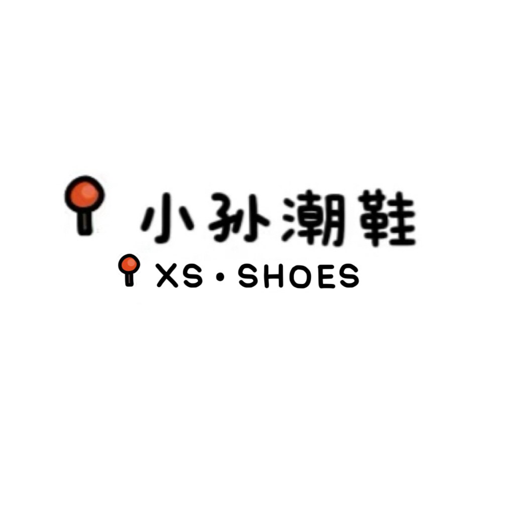 嘉嘉鞋店