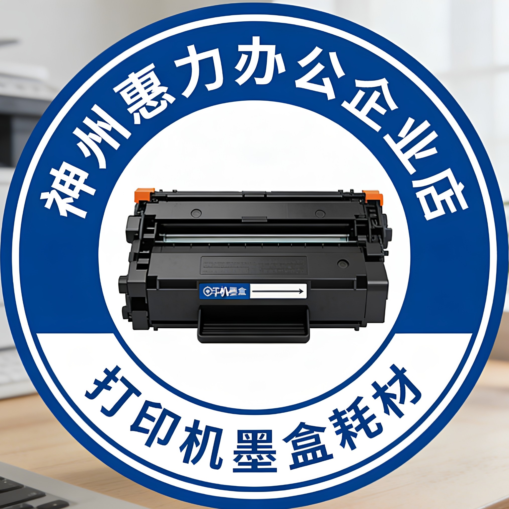 神州惠力办公企业店