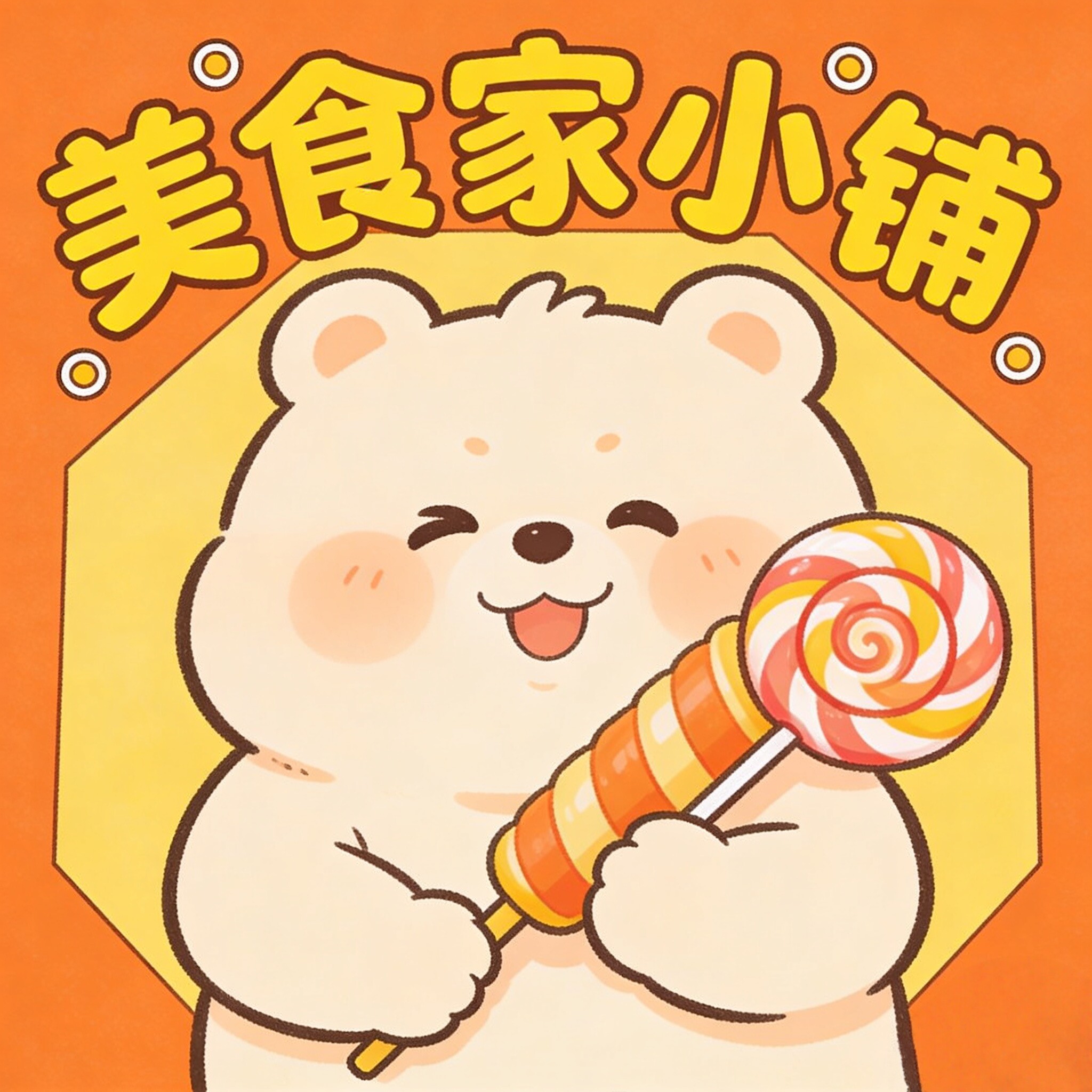 美食家小铺