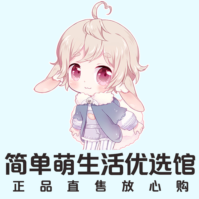 简单萌生活优选馆