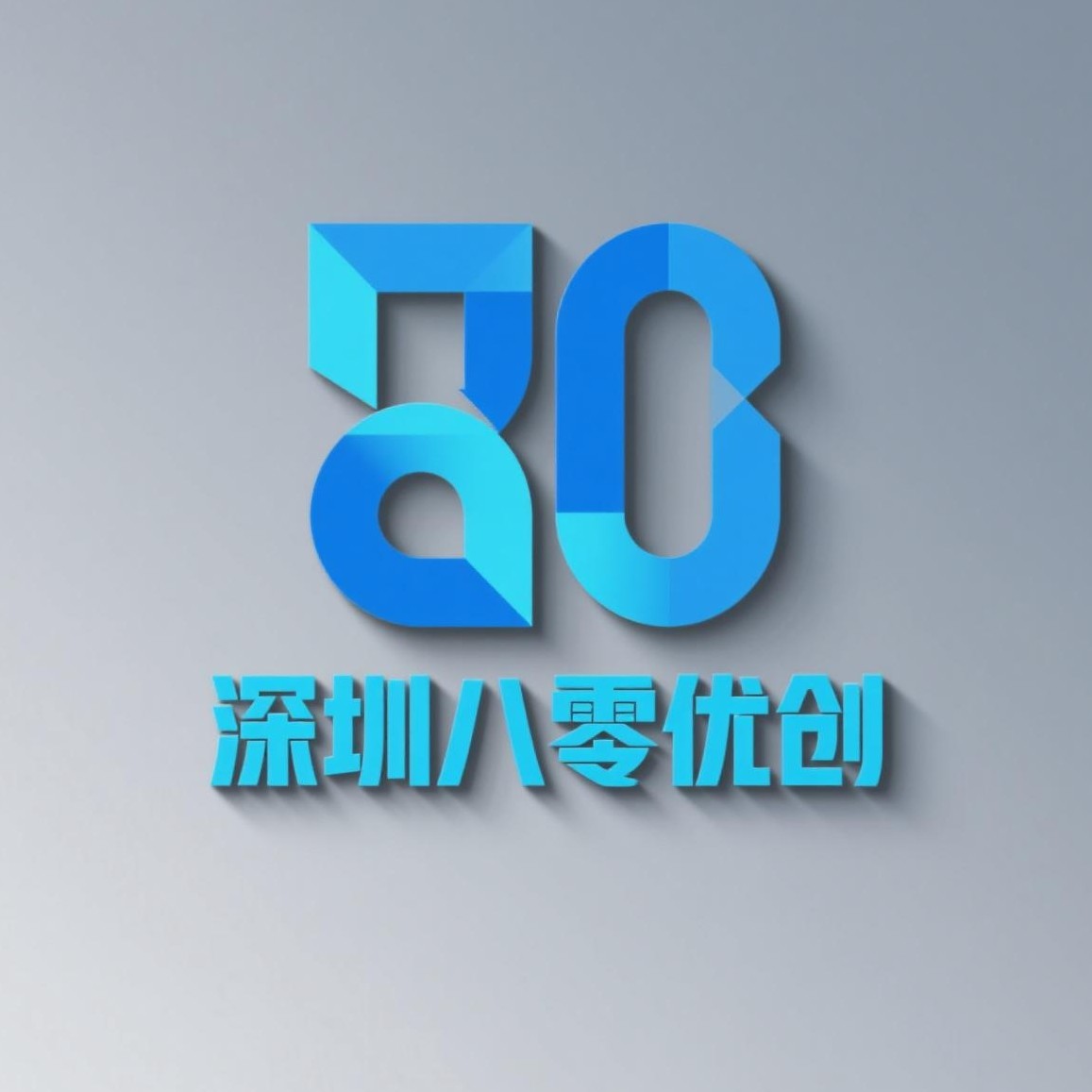 八零友创