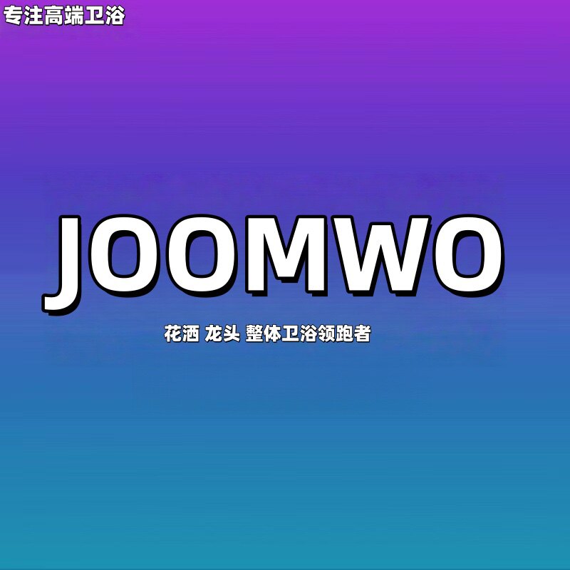 JOOMWO 九 牧 王牌高端品牌店