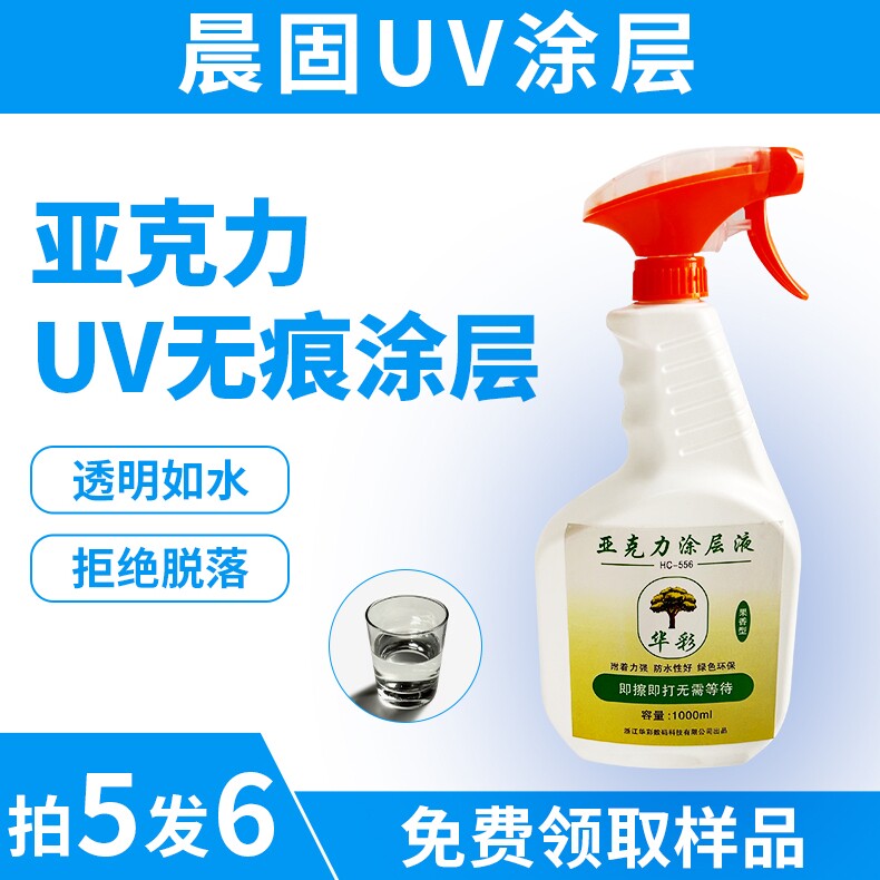 晨固UV涂层液