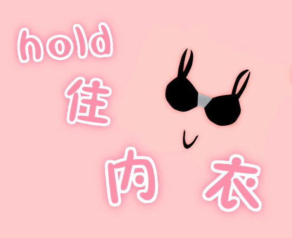 娴秀内衣店