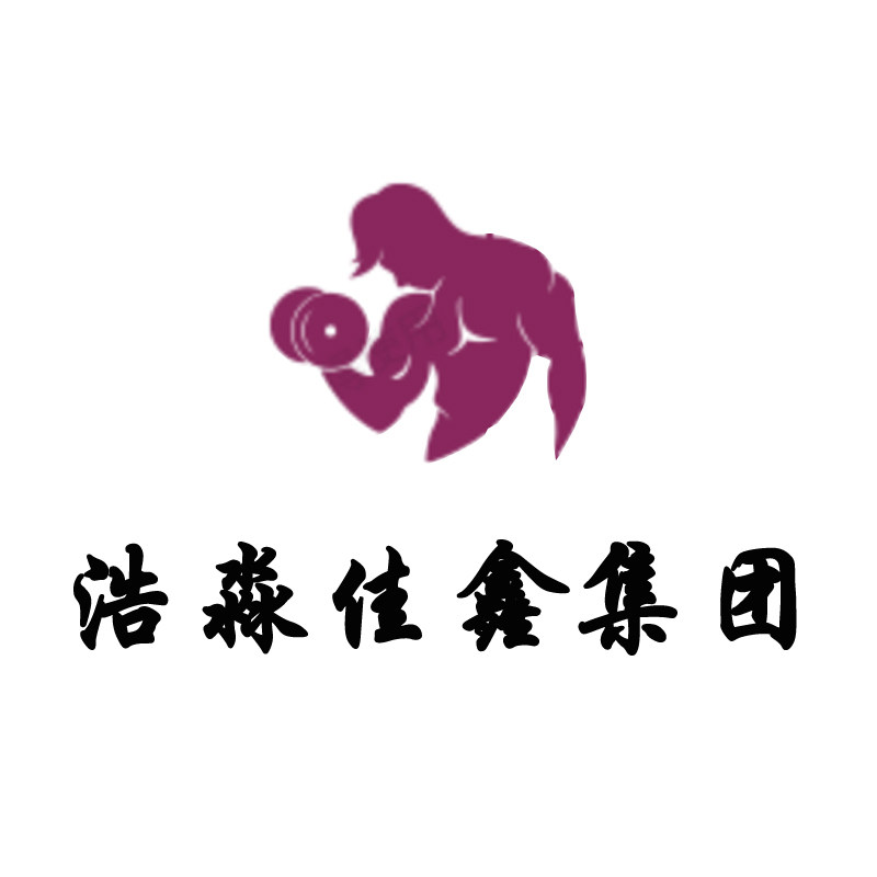 浩淼佳鑫集团