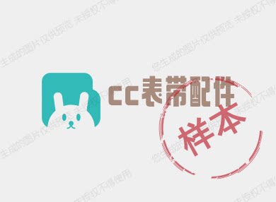 cc表带配件