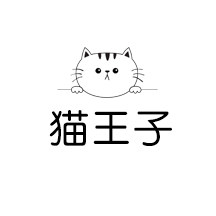 猫王子猫别墅