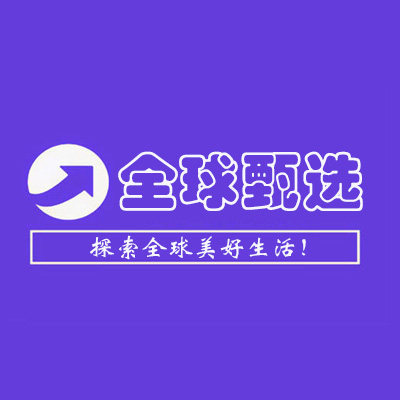 全球甄选直销 店铺LOGO