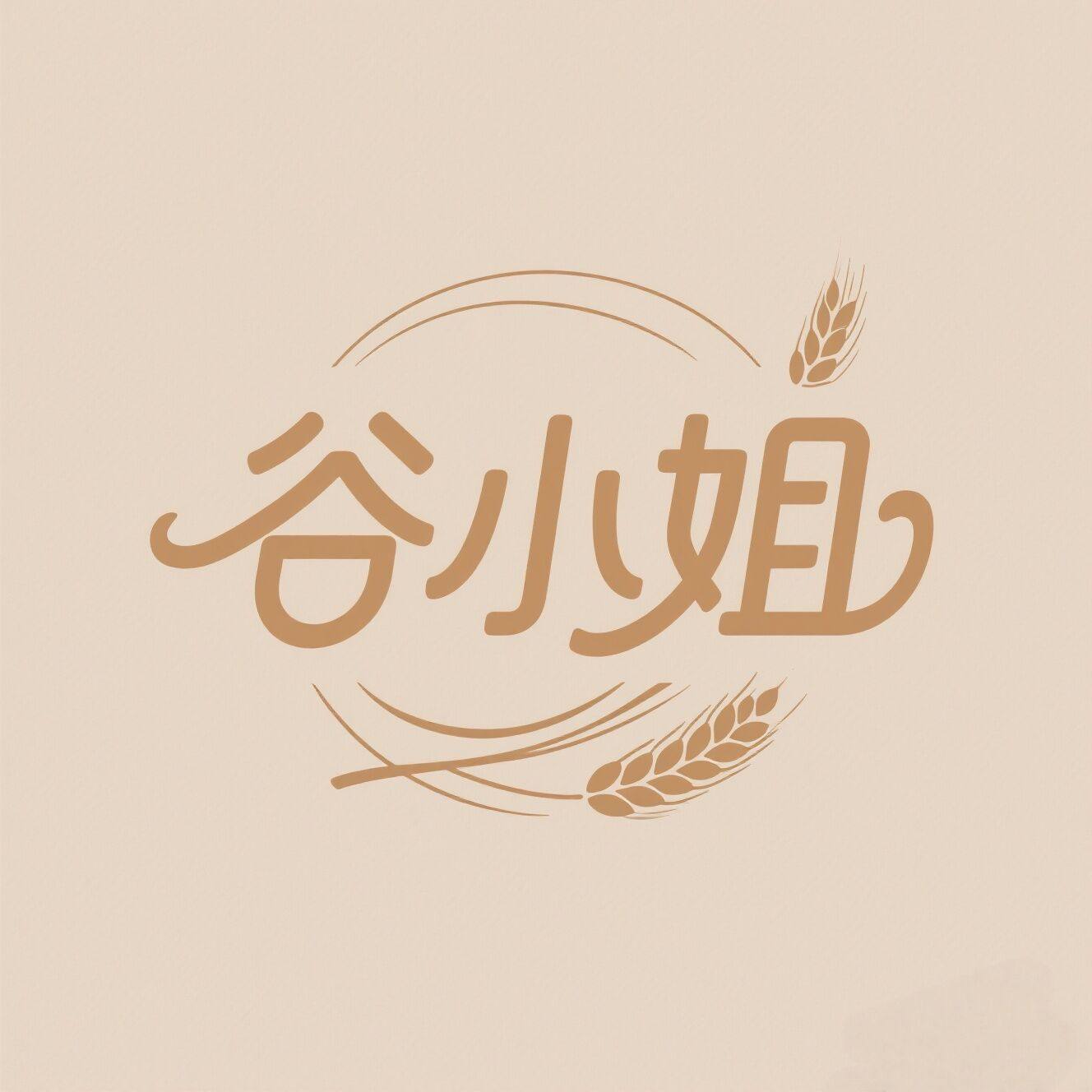 谷小姐