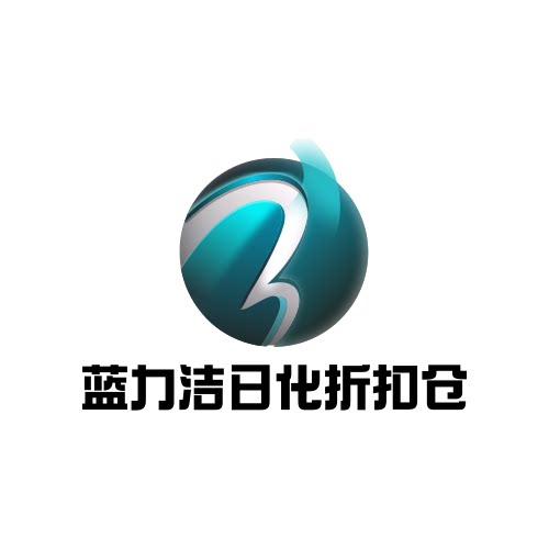 蓝力洁日化折扣仓