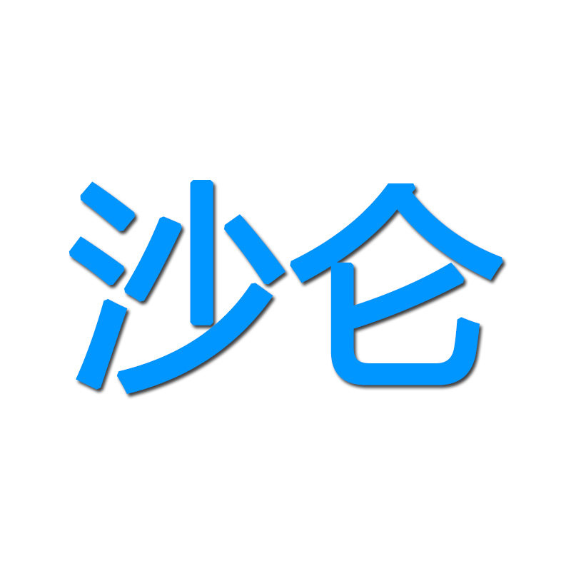沙仑炊具配件专家