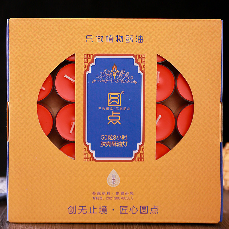 圆点酥油灯
