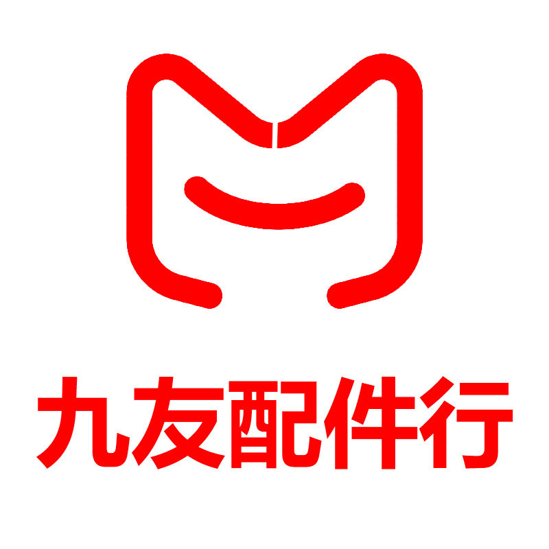 九友配件行