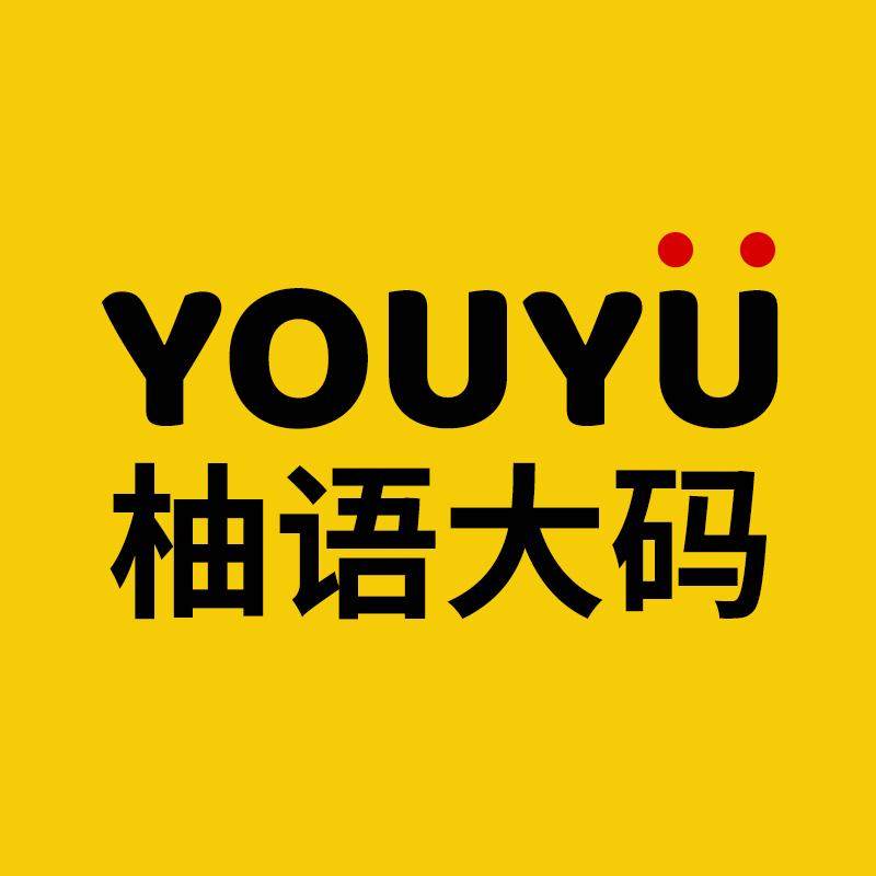 柚语大码女装