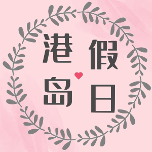 港岛假日泳装