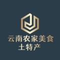 云南农家美食土特产店