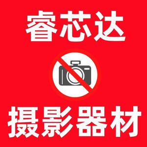 睿芯达摄影器材