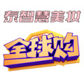 泰智慧美妆