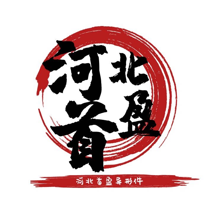 首盈金属异型件制造厂