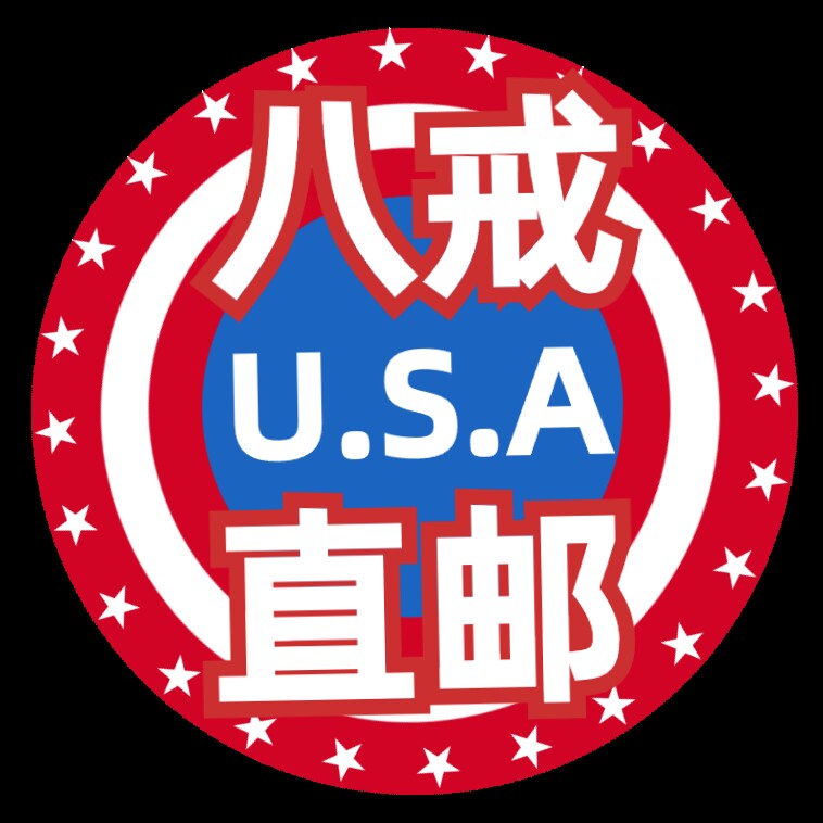 八戒美国代购总部