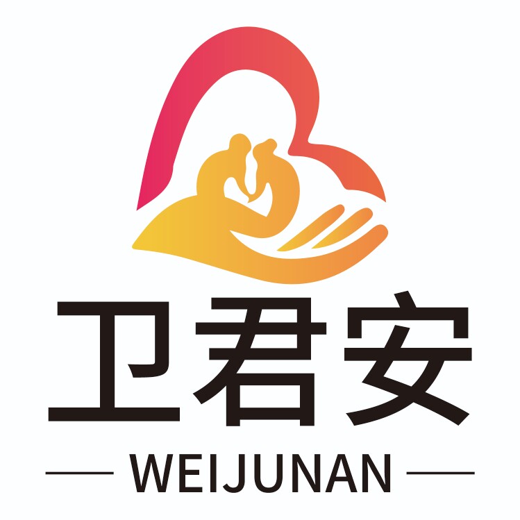 卫君安洗护用品