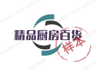 精品厨房百货