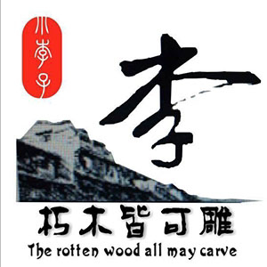 重庆小李子工艺品