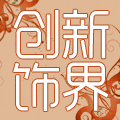 创新饰界箱包 店铺LOGO