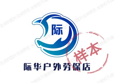际户外劳保店 店铺LOGO