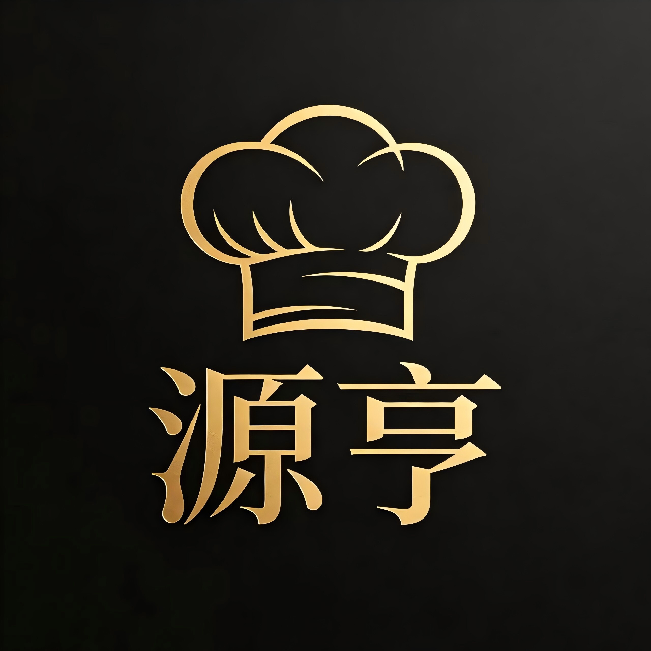 源亨厨师工作服