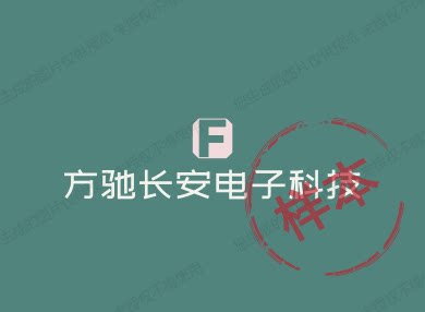 方驰长安电子科技