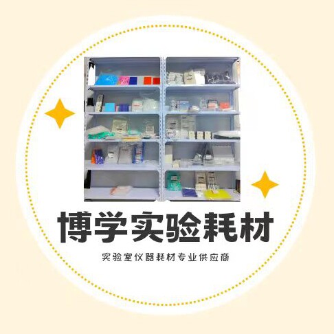 河南博学实验耗材商城