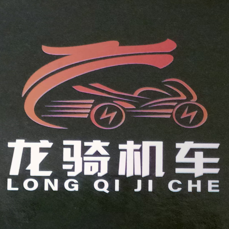 龙骑机车改装