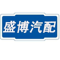 盛博汽配 店铺LOGO