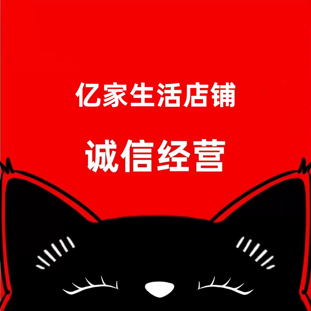 亿家生活店铺