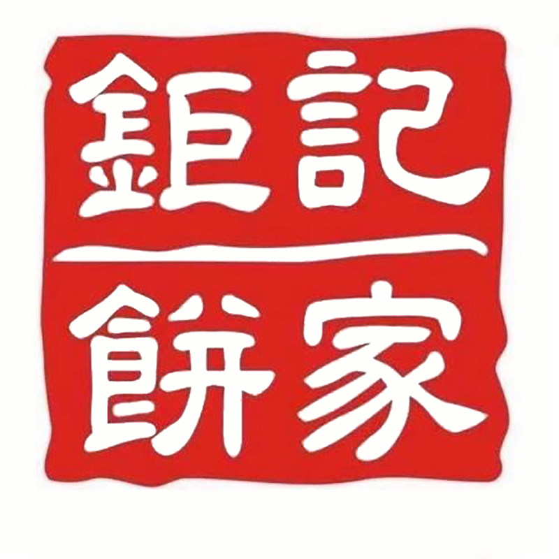 澳门钜记手信澳门